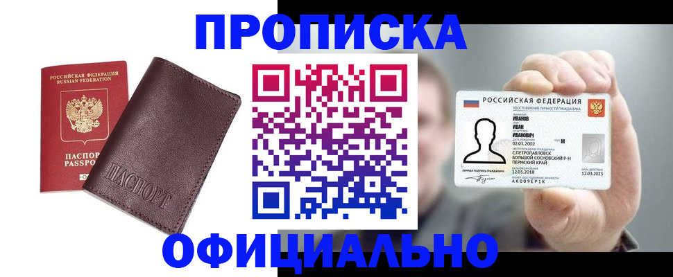 прописка для школы в Нелидово